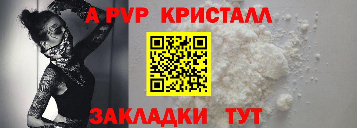 купить   A-PVP СК  Вход с VPN  Отрадное  APVP СК  A PVP 