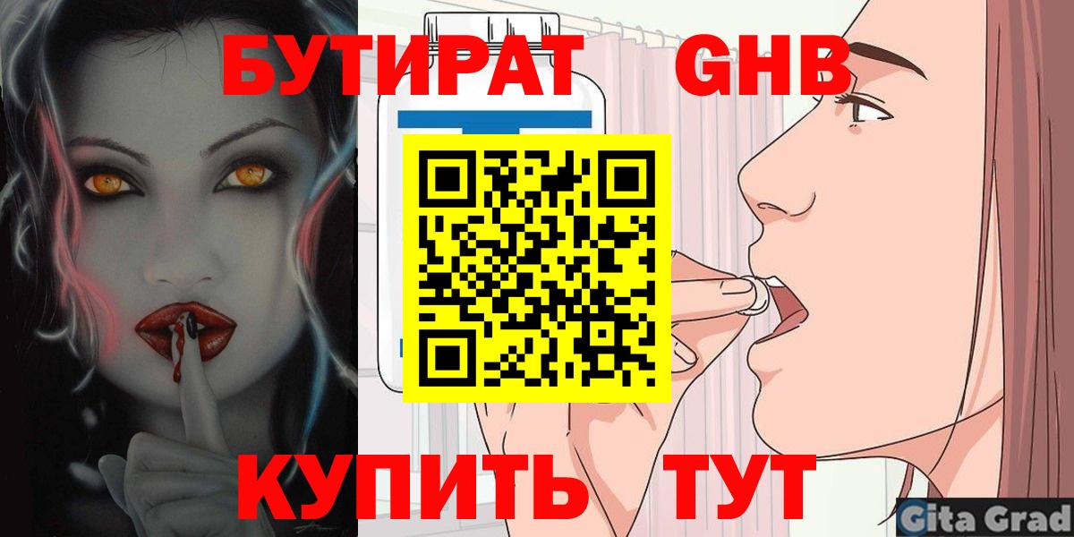 Отрадное  БУТИРАТ оксана  Вход с VPN 