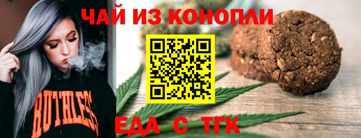 Отрадное  Еда ТГК конопля  Вход с VPN 