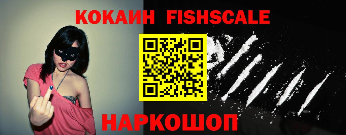 COCAIN Эквадор  Cocaine  дарнет шоп  Отрадное  КОКАИН FishScale  Вход с VPN 