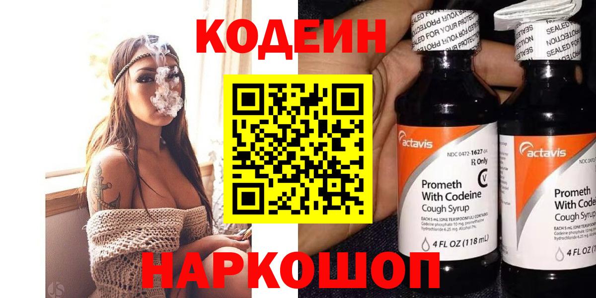 Codein напиток Lean (лин)  Вход с VPN  Кодеиновый сироп Lean напиток Lean (лин)  Отрадное 