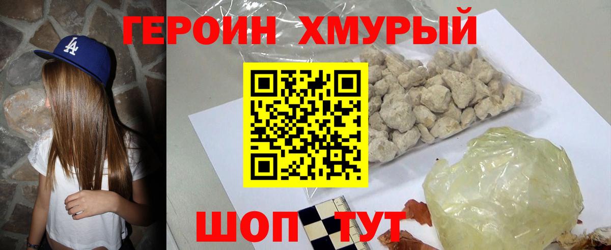 ГЕРОИН VHQ Отрадное