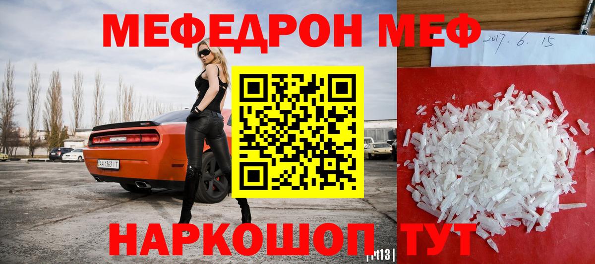 Меф кристаллы Отрадное