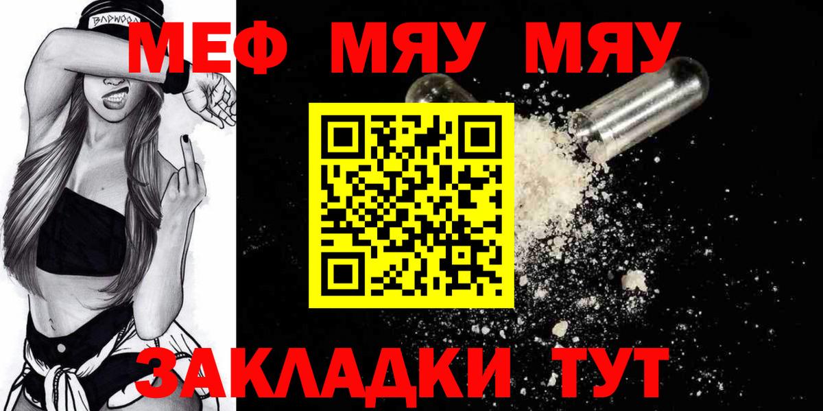 МЕФ  Мефедрон  Вход с VPN  Меф мяу мяу  Отрадное 