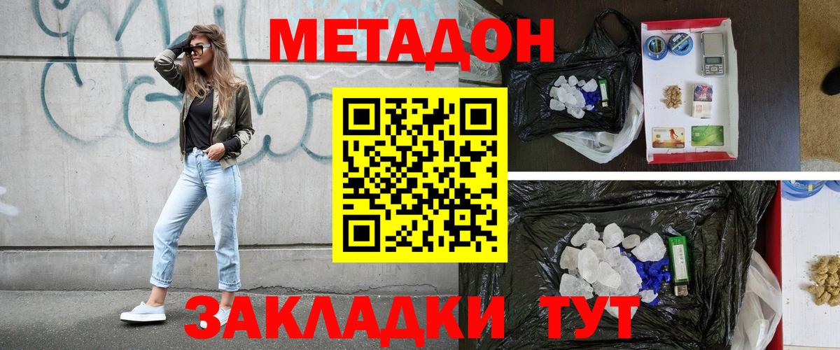 Метадон мёд Отрадное